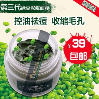 控油祛痘收缩毛孔面膜主图直通车模板