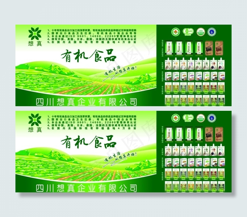 想真食品展板图片psd模版下载