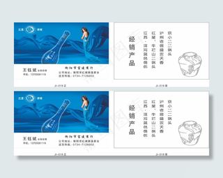 蓝色梦幻白酒名片