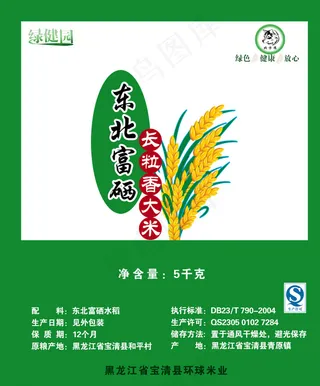 富硒长粒香大米标签图片