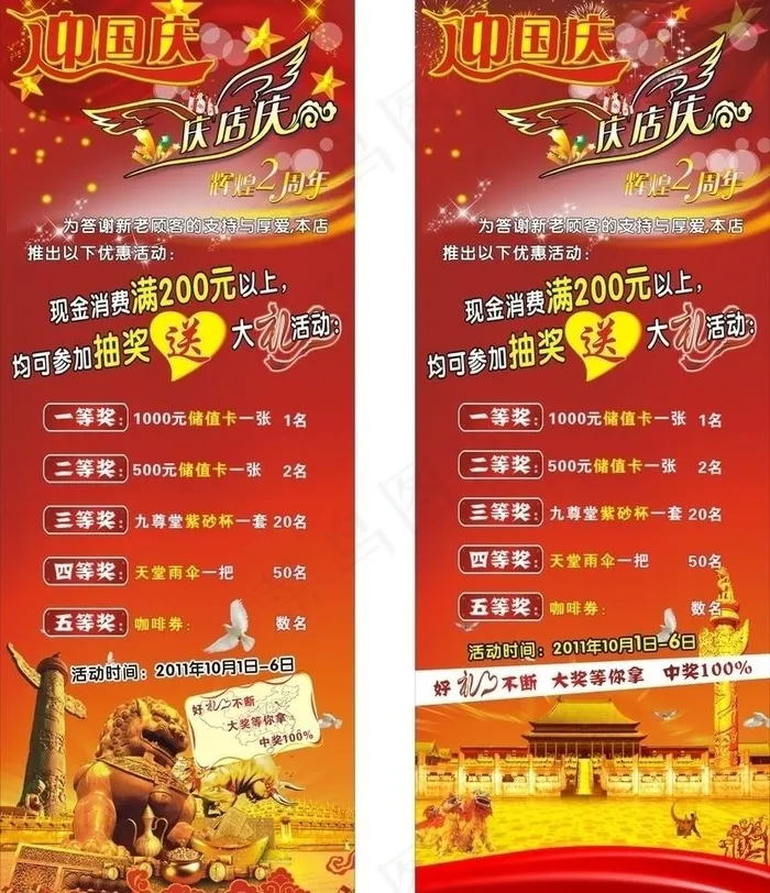迎国庆 庆店庆图片(2000X2000)cdr矢量模版下载