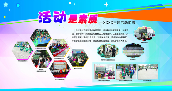 校园主题活动