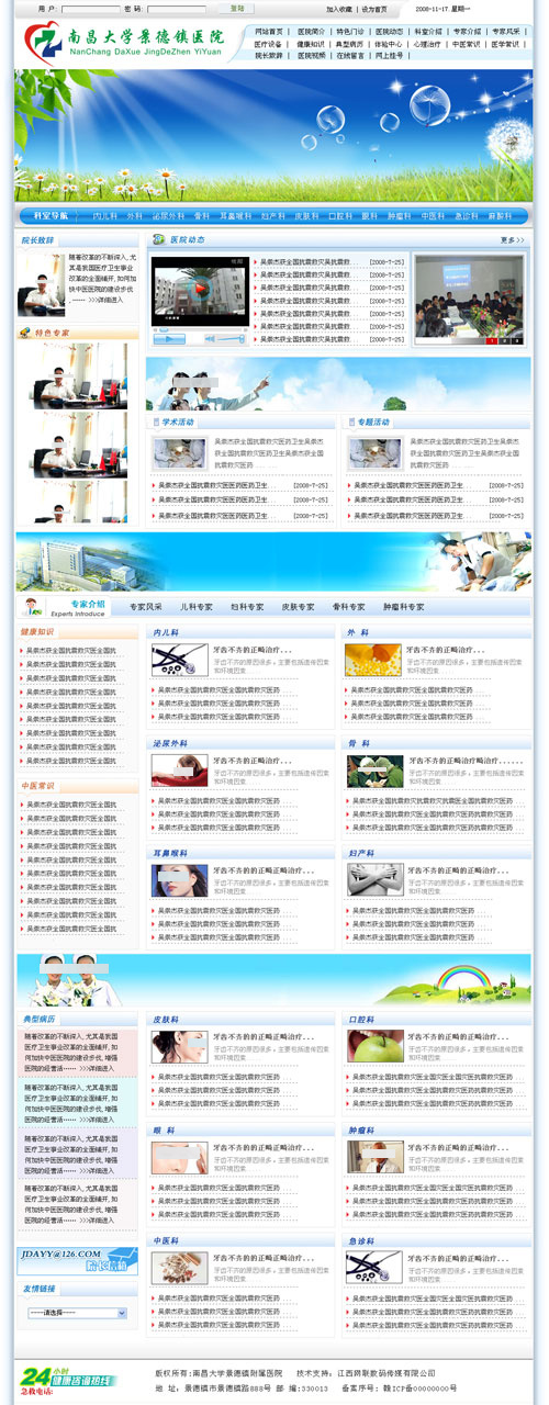 医院网站psd模版下载