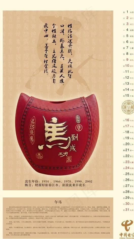 2011兔年挂历图片