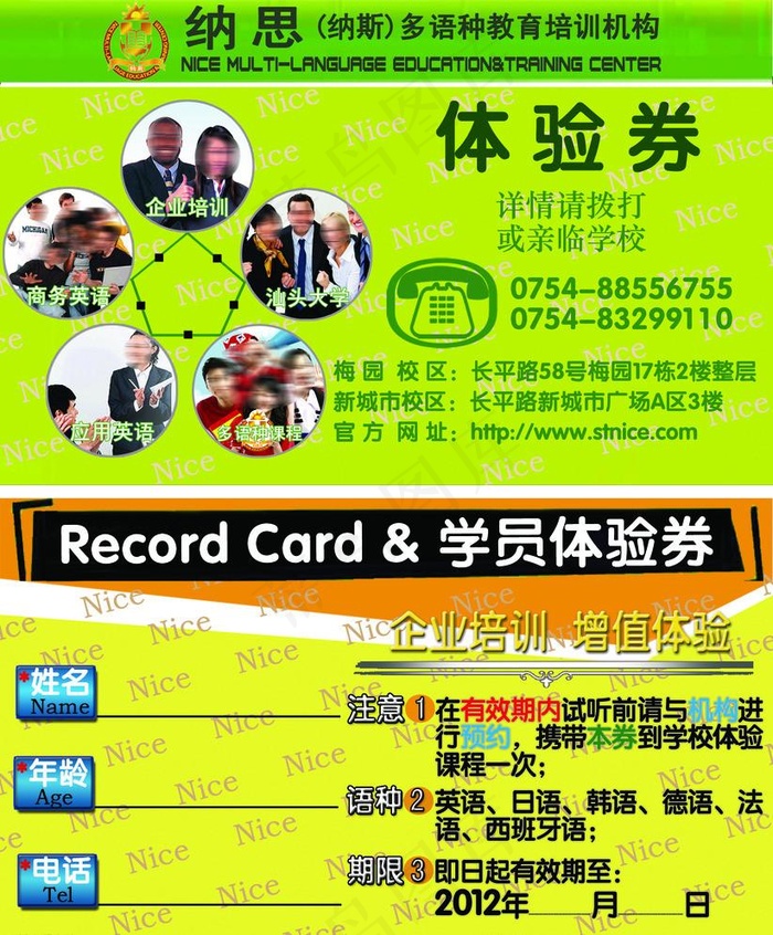 企业培训 小语种体验券psd模版下载