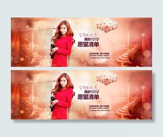 淘宝1212女装促销海报设计PSD...