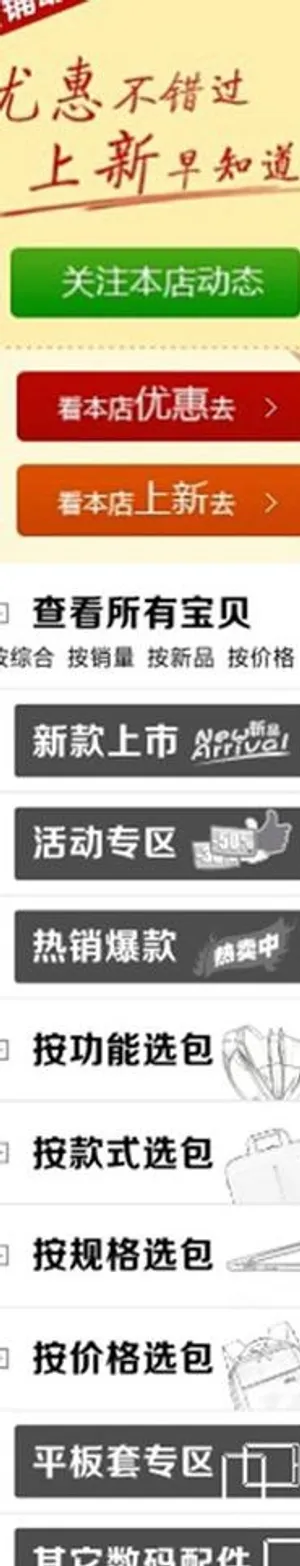 淘宝 左分类条 导航图片