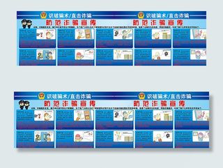 防范诈骗宣传图片