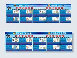 防范诈骗宣传图片