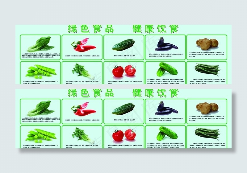 蔬菜展板图片(8268X2756(DPI:45))psd模版下载
