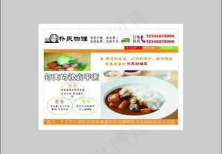 朴氏咖喱膜图片