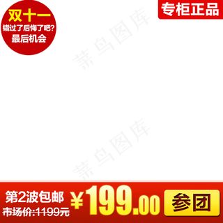 新天猫淘宝直通车主图模板促销边框2...