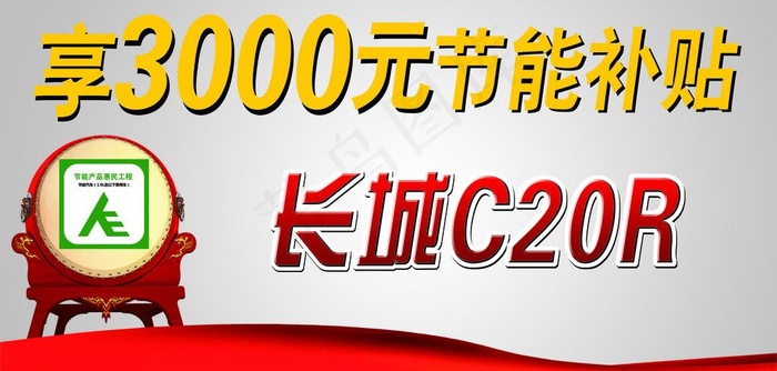 节能优惠车顶牌图片