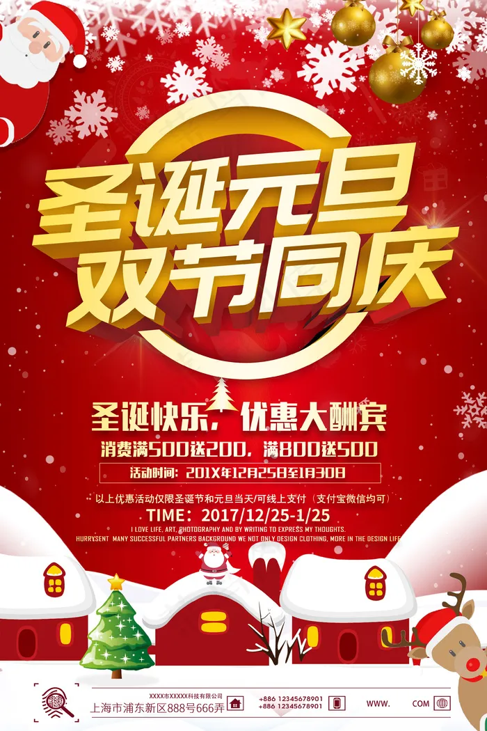 圣诞元旦双节同庆圣诞节海报(3543X5315(DPI:150))psd模版下载