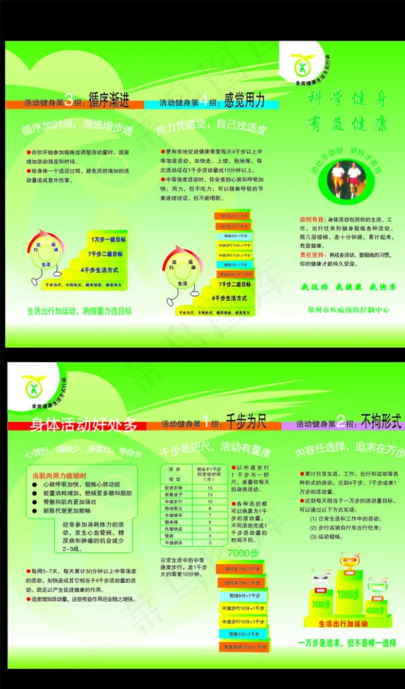 身体活动方案折页图片cdr矢量模版下载