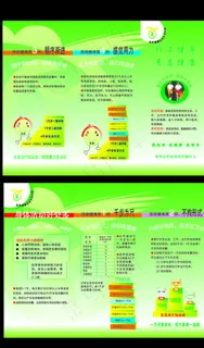 身体活动方案折页图片