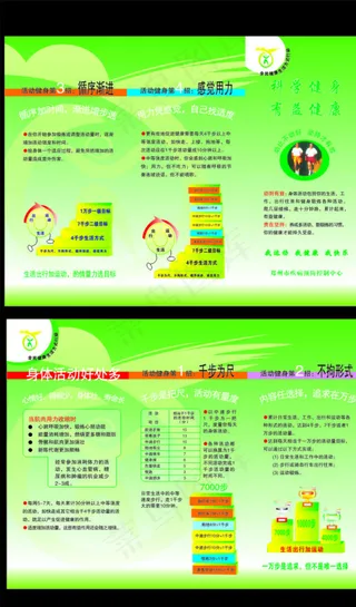 身体活动方案折页图片