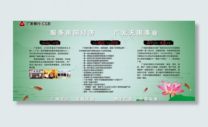 广发银行宣传栏图片(6803X3402(DPI:72))psd模版下载