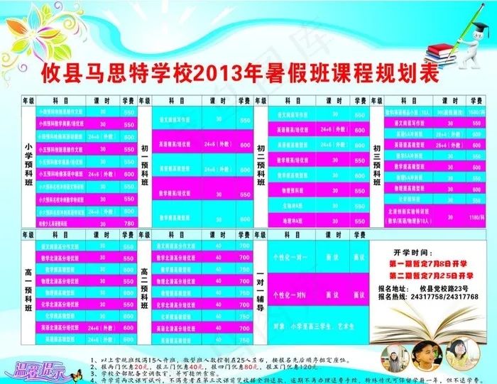 培训学校课程安排cdr矢量模版下载