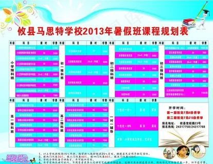 培训学校课程安排