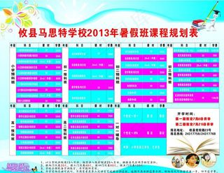 培训学校课程安排