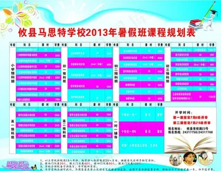 培训学校课程安排