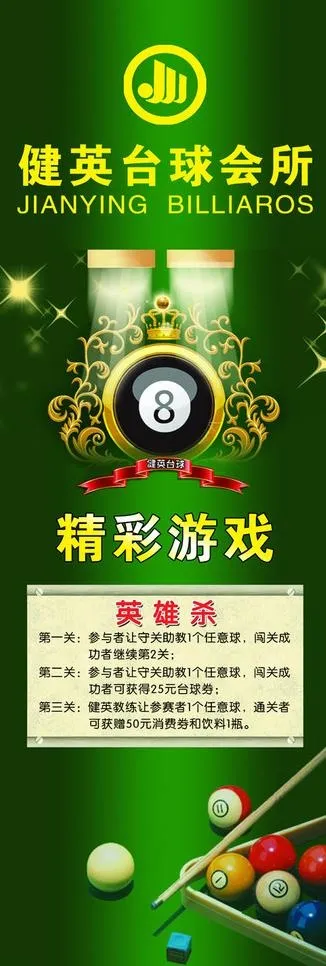 台球 x展架图片psd模版下载