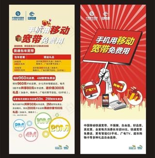 移动宽带宣传单页 (右边背景合层)...