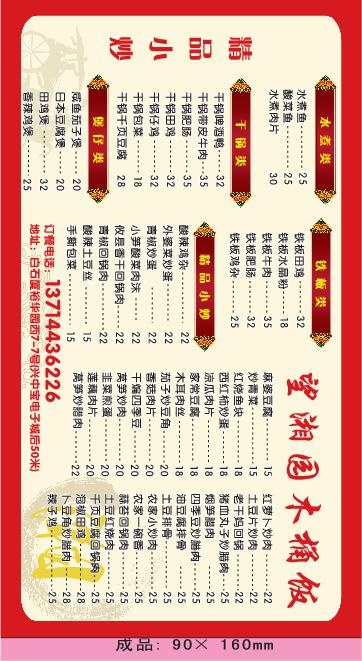湘园外卖单设计_CDR素材下载-外卖单
