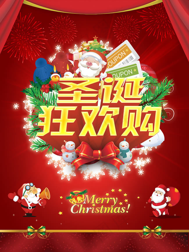 圣诞狂欢购超市活动海报psd素材