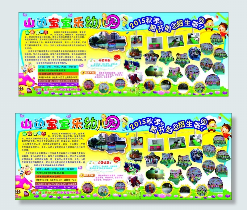 幼儿园秋季招生