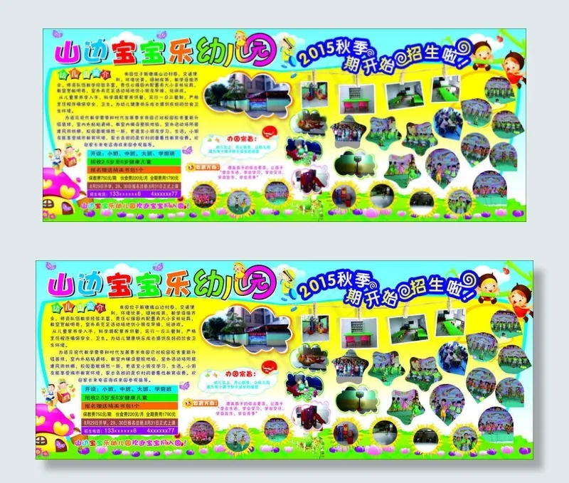 幼儿园秋季招生(2500X1000)cdr矢量模版下载
