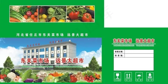 蔬菜包装图片