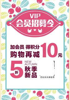 会员海报 原创海报 服装海报