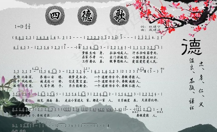 四德歌图片