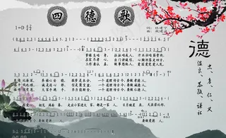 四德歌图片