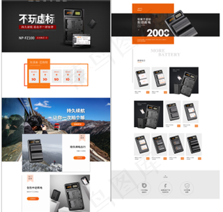 电池充电宝电器家居淘宝天猫阿里电商首页模板设计