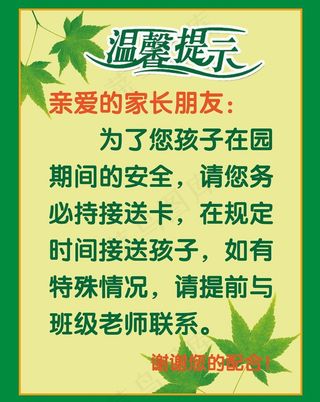 幼儿园温馨提示图片