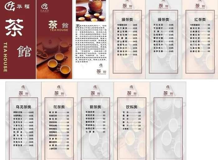 茶馆 咖啡厅菜单图片cdr矢量模版下载