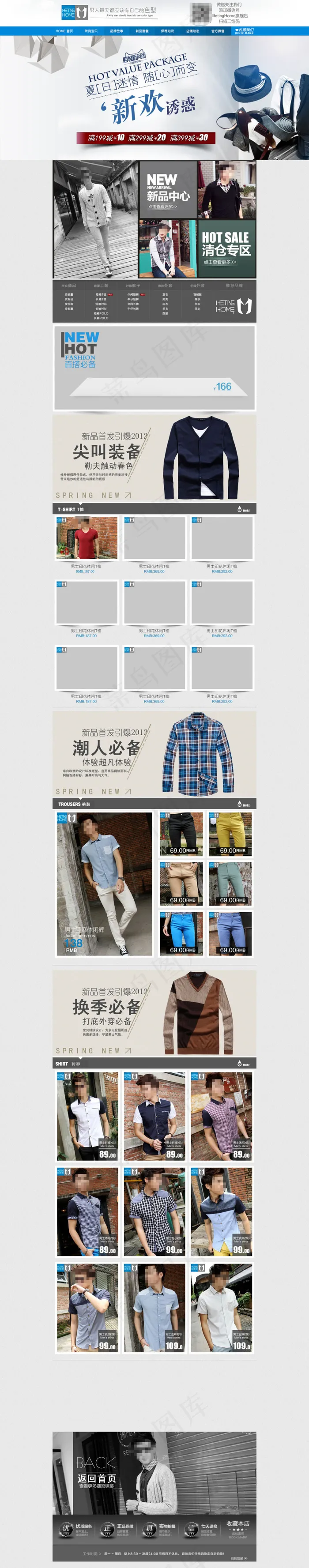 秋季大牌男装首页模板海报psd模版下载