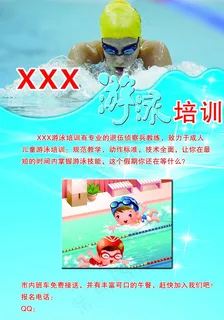 游泳培训传单图片