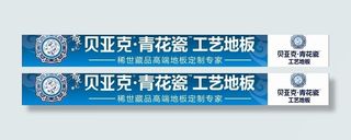 贝亚克地板户外广告图片