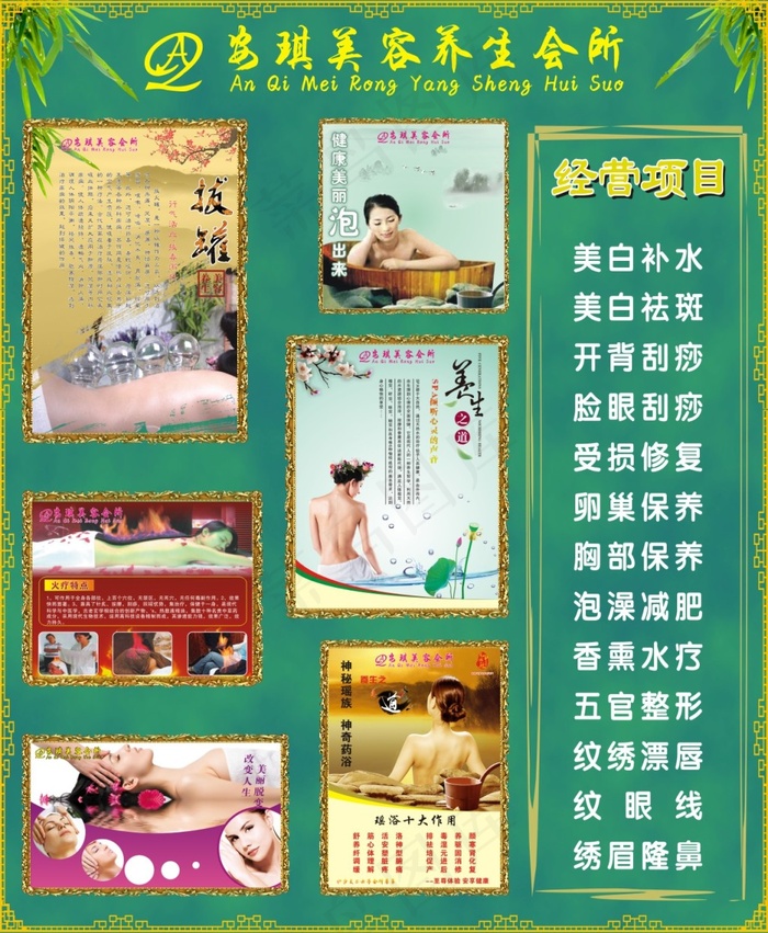 美容养生会所展板海报(210X297)cdr矢量模版下载