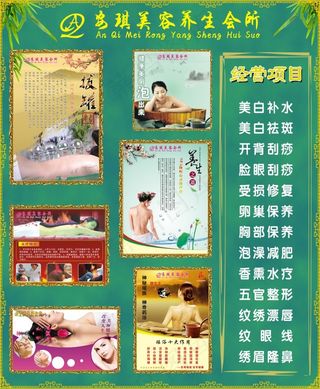 美容养生会所展板海报