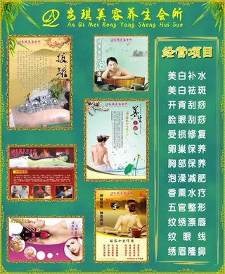 美容养生会所展板海报