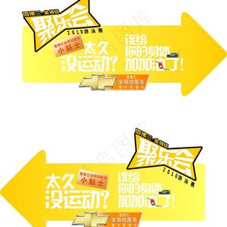 雪佛兰指示牌图片