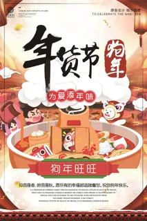 炫彩时尚年货节宣传促销海报