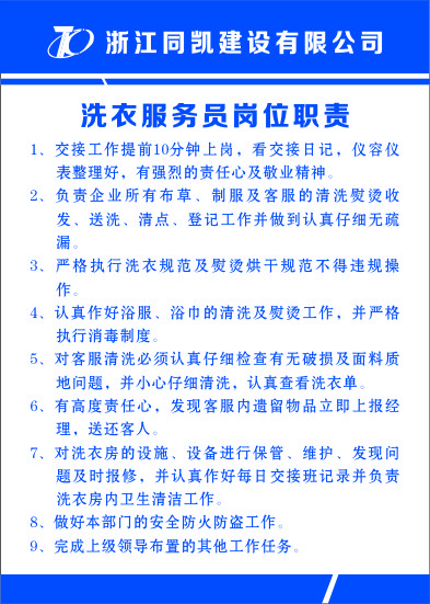 洗衣服务员岗位职责cdr矢量模版下载