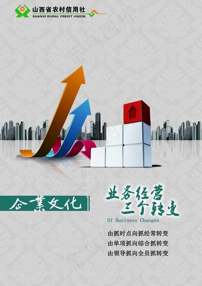 业务经营图片(3543X5315(DPI:150))psd模版下载