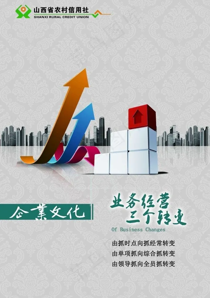 业务经营图片(3543X5315(DPI:150))psd模版下载